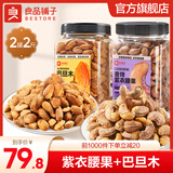 良品铺子坚果每日坚果开心果腰果核桃仁夏威夷果坚果罐装炒货孕妇干果 【2罐2斤】紫衣腰果500g+巴旦木500g .