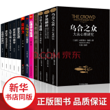 正版全12册心理学书籍 乌合之众鬼谷子微表情心理学读心术九型人格自控力心理学与生活大众心理学入门书籍