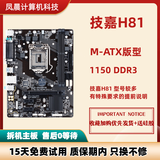 技嘉/华硕 H81M/B85/Z87/Z97 主板 1150针 DDR3大板 四代CPU 台式机 技嘉H81 M小板