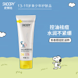 SNOOPY史努比青少年洗面奶洁净不紧绷初高中学生洁面乳青春期护肤品 【控油祛痘】氨基酸洁面乳 100g