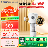 滨特尔（pentair） 前置过滤器大通量家用全屋自来水管道40μm过滤器9吨/H大流量水驱涡轮+反冲洗刮洗净水器 【高性价比】6T/H大流量B140