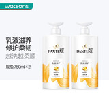 屈臣氏（Watsons）（pantene） 屈臣氏洗发露750ml*2件 新旧包装随机发 乳液修护
