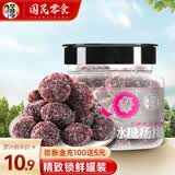 华味亨 冰糖杨梅168g/罐  罐装果脯蜜饯 话梅零食品小吃酸甜可口 冰糖杨梅168g*1罐