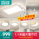 四季沐歌（MICOE） 照明LED客厅灯灯具套餐卧室吸顶灯餐厅智控APP直连北欧后现代灯 6灯-190W遥控调光四室两厅G