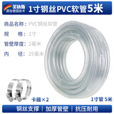 美达斯（Medas）1寸1.5寸农田花园浇灌灌溉浇水管消防水带pvc钢丝软管1寸5米透明