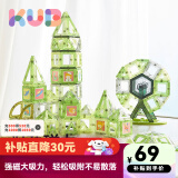 可优比（KUB）儿童磁力片贴棒吸磁铁石女孩男孩积木拼接益智玩具 【新款】基础30件套
