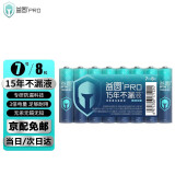 益圆PRO电池5号AA/7号AAA碱性干电池不漏液适用儿童玩具/血压计血糖仪/挂钟/键盘鼠标/遥控器 7号8粒