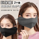稀萌物冬季保暖面罩口罩无痕护眼角骑行防风防寒时尚美拉德可水洗2个装