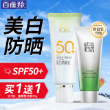 百雀羚（PECHOIN）草本美白防晒乳SPF50+ 隔离防晒霜二合一军训户外全身物理男女生 美白防晒乳60g+氨基酸洁面35g