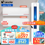 Leader空调海尔空调出品新一级能效全直流变频冷暖 APP智控立柜式自清洁智能防直吹适用两室一厅