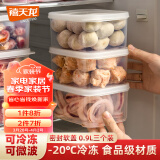 禧天龙冰箱保鲜盒食品级冰箱收纳盒密封盒蔬菜水果冷冻盒 0.9L 3个