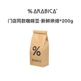 %Arabica阿拉比卡综合浓缩咖啡豆百分号拼配咖啡200g源头直发
