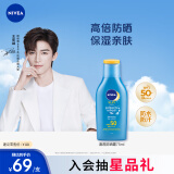 妮维雅（NIVEA）防水防汗不黏防晒霜清透防晒露75ml SPF50【王星越推荐】