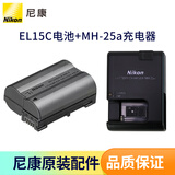 尼康（Nikon）EN-EL15C原装电池 充电器适用D850 D750 D7500 D7000 D810 D780 D800 D7200 D7100 Z5 Z6  Z7 Z7II EL15C原装电池