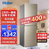 海尔（Haier）冰箱双开门风冷无霜小型家用双门二门电冰箱政府补贴速冻保鲜冷藏冷冻出租房用办公室小冰箱 风冷无霜双门 190L节能省电冰箱