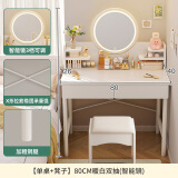 圣多堡化妆桌卧室梳妆台小户型现代简约2023年新款书桌化妆台一体化妆镜 80*40*126双抽 矮凳 智能镜三档 组装
