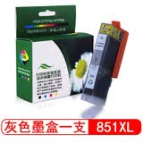 星朋适用佳能850 851墨盒IX6880 IX6780 IP7280 MX728 MX928打印机MG5480 MG5580 MG5680彩色MG6400 MG6680墨水匣 灰色851gy墨盒一次性