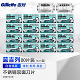 吉列双面刀片手动剃须刀男士老式手动刮胡刀片老式剃须刀片 蓝吉列80片（共16小盒）