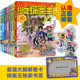 少年探案王(套装8册) 