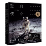 登月使命：AR实境体验人类首次登月全过程（纪念人类登月50周年）图书书香节