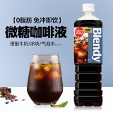 三得利（Suntory）日本进口agf blendy布兰迪液体咖啡微甜950ml冷萃即饮美式黑咖啡