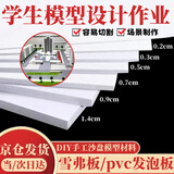 渠辰雪弗板pvc板沙盘建筑模型材料高密度发泡板泡沫板diy手工制作材料 PVC发泡板【400*600*3MM】五张 （容易切割  模型制作）