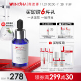 薇诺娜蓝铜胜肽修护精华液30ml 紧致修护补水化妆品面部护肤品