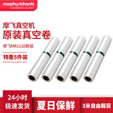 摩飞电器（Morphyrichards） 抽真空封口机家用食品塑封机干湿两用包装机切割保鲜机 MR1116 MR1118配件保鲜袋5卷装
