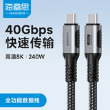 海备思 USB4数据线全功能兼容雷电4视频线双头type-c快充PD240w充电线40Gbps适用iPhone17手机笔记本电脑