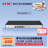 华三（H3C）ER3200G3双WAN+3LAN千兆企业级有线路由器 带机150-200 上网行为管理/图形配置