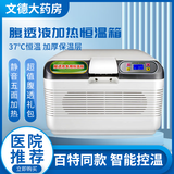 愈然37度腹膜透析恒温箱加热包家用车家两用12L19L腹透液保温箱暖液袋 12L家用放1-2袋-五面加热款
