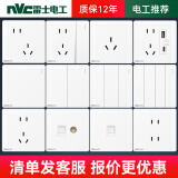 NVC雷士电工 开关插座 面板套餐 86型5孔插座新清单报价 电工电料
