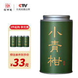 信仲号茶叶特级一级 红茶茉莉花茶小青柑碧螺春毛尖云雾绿茶 自己喝罐装 普洱小青柑罐装 125g