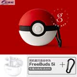 巴蒂尼 华为FreeBuds 5i耳机保护套freebuds5i无线蓝牙耳机套硅胶防摔卡通可爱创意 【精灵球】硅胶软壳 赠送挂钩 华为 FreeBuds 5i