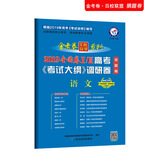高考考试大纲调研卷（猜题卷） 语文 全国卷Ⅱ/Ⅲ（2019版）--天星教育