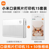 小米米家口袋照片打印机1S AR视频照片共享拍立得随身拍 礼品团购 口袋打印机1S+相纸50张