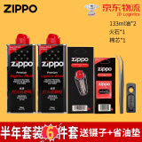 ZIPPO煤油配件 美国原装芝宝正版打火机油棉芯打火石煤油打火机燃料 小油*2火石*1+棉芯省油垫镊子 6个