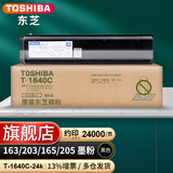 东芝（TOSHIBA）T-1640C原装碳粉（墨粉）适用于e163/e203/e165/e205等 黑色高容1640C-24k（675g，24000页
