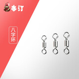 本汀（BenTing） 竞技漂座浮漂座 优质原胶插漂座鱼线配件渔具垂钓小配件 八字环-S(5只装)