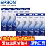 惠普爱普生（EPSON）S015290原装色带架 适用LQ-630K/610K/615K/635K/730K/735K/82KF/82KFII 色带架（含色带芯）10支装