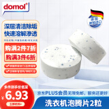 Domol 洗衣机清洗剂 洗衣机泡腾片 清洗洗衣机槽清洁洗剂 除垢抑菌 2粒