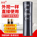 友信万能落地电风扇遥控器能全通用所有艾美特格力美di长城骆驼科龙华生永生等 通用艾美特风扇黑(直接使用)