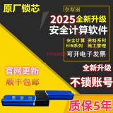 奈斯丽品茗安全计算软件新版V4.0施工方案平面横道图网络图云计算加密锁 施工25合一(包含安全计算v4.0)