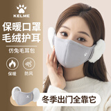 卡尔美（KELME）保暖口罩冬季耳罩女男骑行面罩防寒风护耳套加绒滑雪面罩耳包耳暖