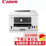 佳能（Canon）GX3080商用原装连供墨仓式高速自动双面彩色文档照片级多功能打印扫描复印喷墨一体机 GX3080 官方标配（主机+随机耗材）厂家仓