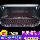 端目凯美瑞后备箱垫 专用于25 26款 八代九代丰田凯美瑞 尾箱垫全包围 单片垫-黑色红线 24-26款九代凯美瑞后备箱垫