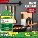 美厨（maxcook）锅具套装炒锅砧板菜刀水果刀剪刀木铲勺饭勺厨具组合8件套MCTZ005