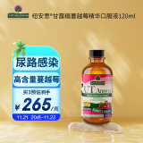 Nature’s Answer蔓越莓汁120ml甘露糖口服液 呵护尿路尿道泌尿健康 纽安思 进口