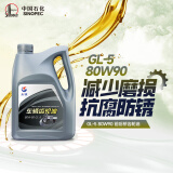 长城【车辆齿轮油】GL-5 80W-90 重负荷前桥后桥 车辆齿轮油 3.5kg/4L