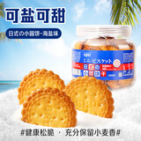 捷氏时臣日式小圆饼干海盐味380克罐装网红鲜乳小饼儿童小吃糕点心